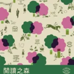 中市圖10年深耕！-推「閱讀之森」館慶活動　邀市民走進下一個閱讀十年