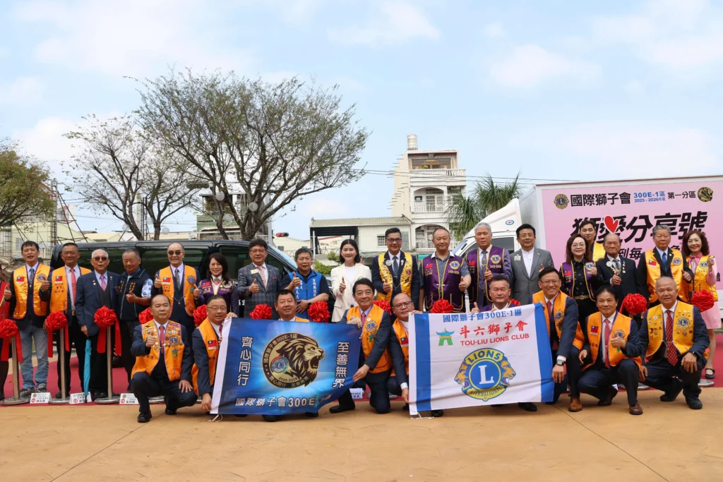 造福雲林鄉親 -國際獅子會捐贈兩社福協會「獅愛分享號」及「多功能社區服務車」
