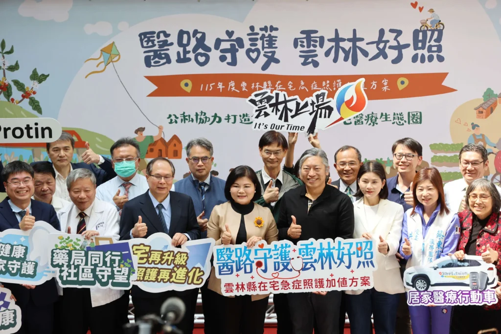 「醫路守護、雲林好照」-115年度雲林縣在宅急症照護加值方案啟動　正式邁入制度整合新階段