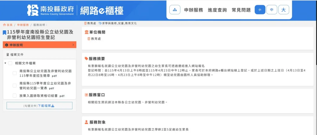 南投縣公共化幼兒園招生e化！-115學年度新增線上報名　家長免奔波一指搞定