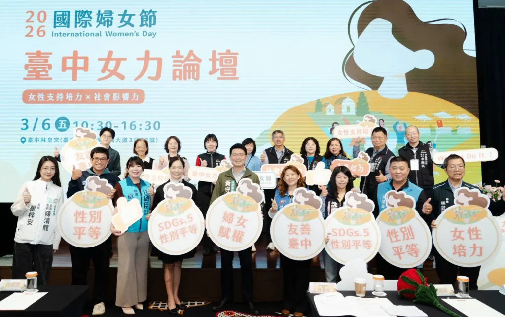 響應國際婦女節-台中女力論壇登場　中市府邀各界女性行動者齊聚交流