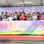 2026高雄婦女節「我在高雄好生活」　慶祝活動幸福高雄　守護女性的好生活