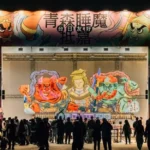 台灣燈會熱度飆升破200萬人次　青森睡魔展出登上nhk與共同社