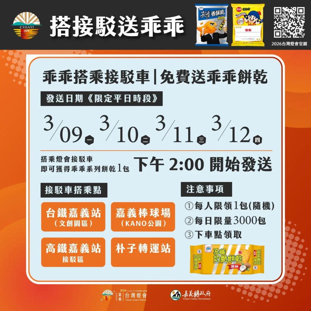 2026台灣燈會搭接駁送乖乖　低碳逛燈會
