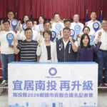 國民黨南投縣鄉鎮市長布局迎戰2026　藍主打宜居南投再升級