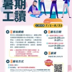 中市115年大專青年公部門暑期工讀　-3/23起受理報名