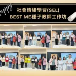 全方位守護每位孩子「心」幸福　中市設立社會情緒學習資源中心