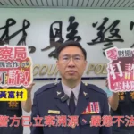 嚴正駁斥！ai深偽技術盜用縣長肖像及聲紋販售「西芹粉、綠蠶豆」雲林警：已立案溯源、嚴懲不法