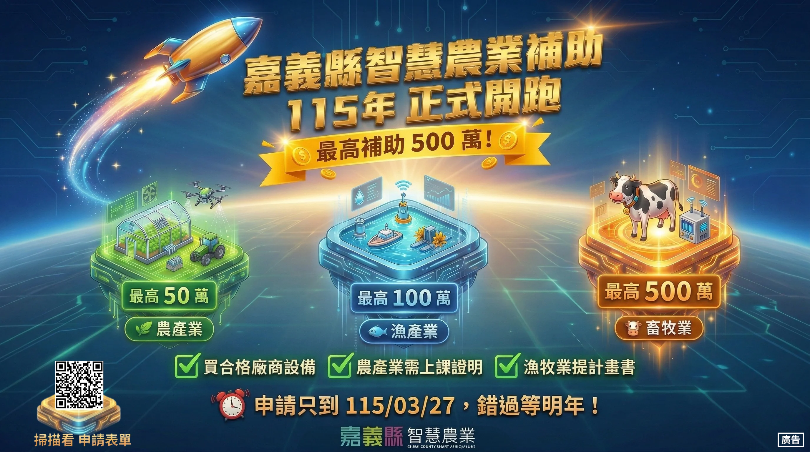 點亮嘉義！2026燈會「未來方舟」震撼啟航　智農補助同步受理