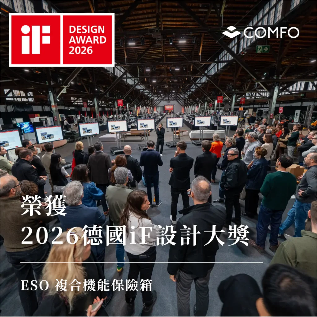 「日寶保險櫃」獲2026年「德國if設計獎」