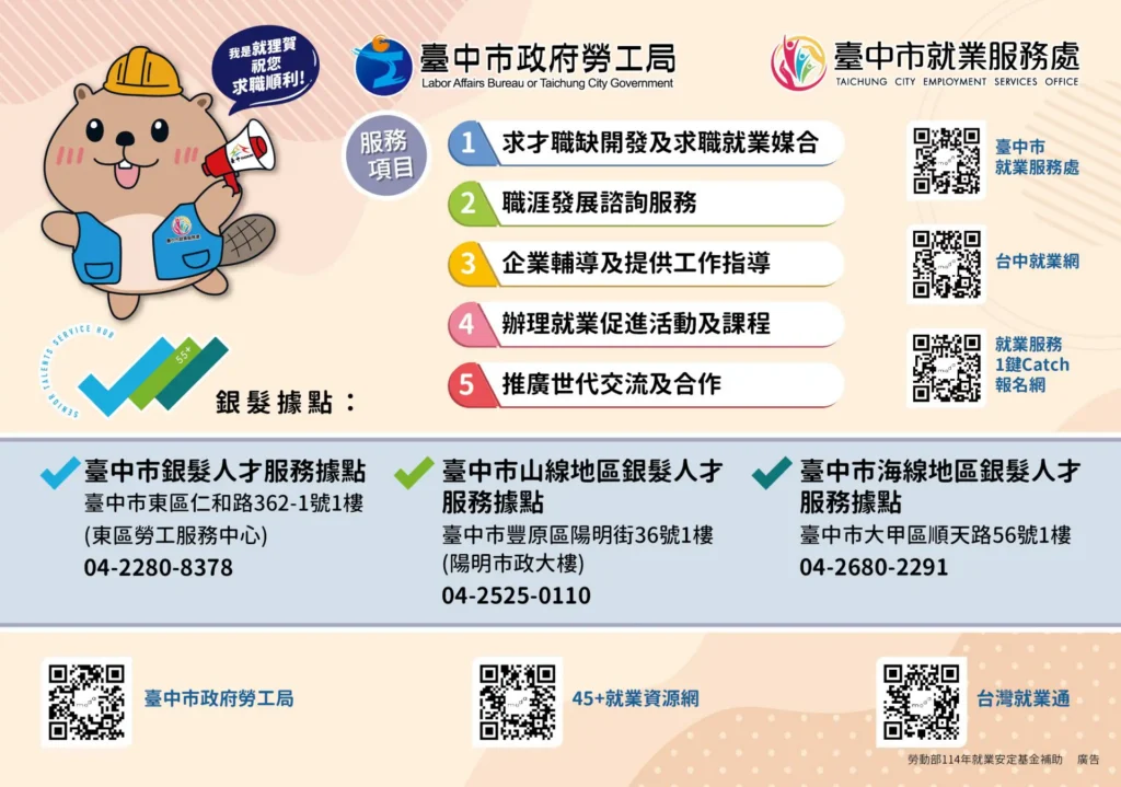 善用中高齡勞工人力資源　中市府推勞雇再雇用機制