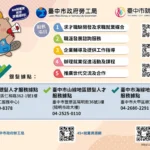 善用中高齡勞工人力資源　中市府推勞雇再雇用機制