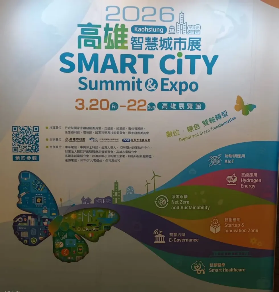 2026高雄智慧城市展」-聚焦城市主權ai、醫療、淨雾與氫能