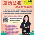 買房租屋不踩雷！　中市法制局3/28邀專家大墩開講-分享住宅糾紛解方