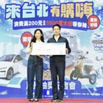 來台北有購嗨！蔣萬安抽出千萬現金與tesla大獎　創70億消費紀錄