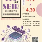 彰化地方型sbir補助創新高5,130萬4,000元 結合3.8億元轉型政策加速產業升級