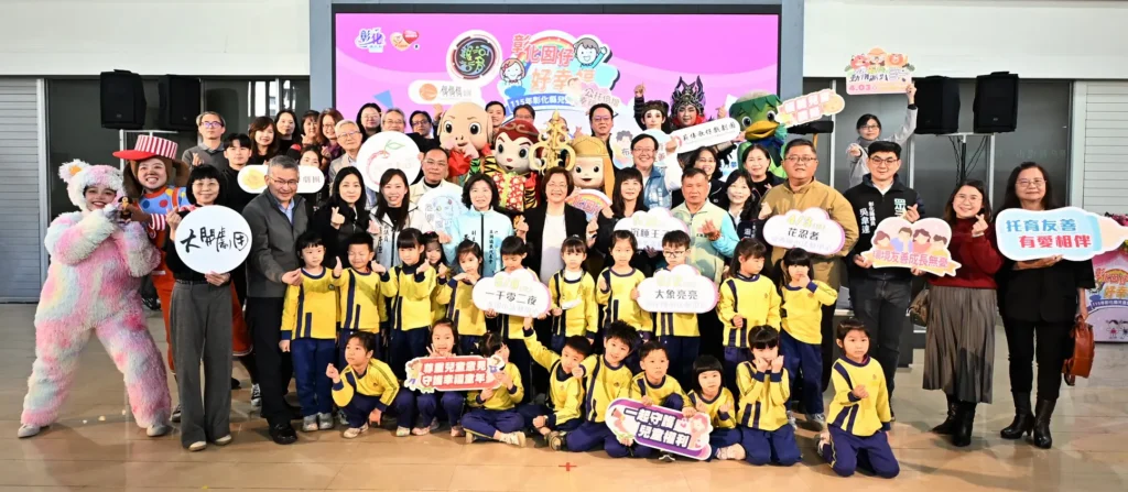 「彰化囡仔好幸福」115年兒童節系列活動　3/17起輪番登場！