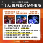 大型演出接力登場　嘉縣府提醒勿站椅觀賞影響他人