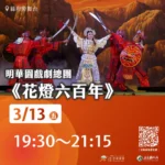 2026-台灣燈會　3月13日精彩活動