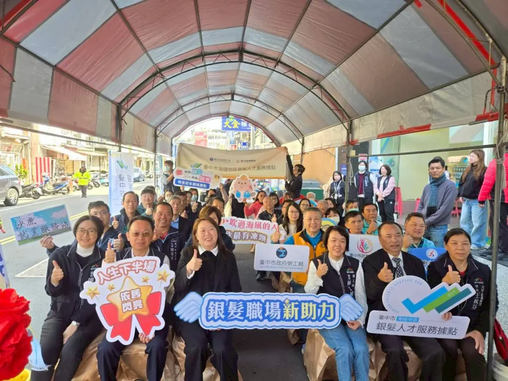 完善銀髮就業服務網絡　中市府海線銀髮人才服務據點開幕