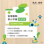 嘉義館再躍進！「家城×嘉義」驚豔亮相台北智慧城市展　勾勒全齡智慧宜居新藍圖