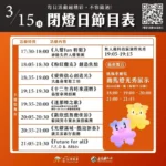 2026-台灣燈會　3月15日精彩活動