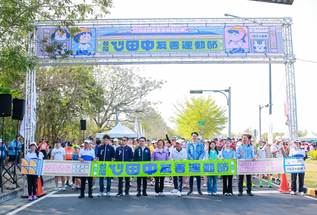 心田中友善運動節熱鬧登場 -2,500人齊聚田中共享運動樂趣