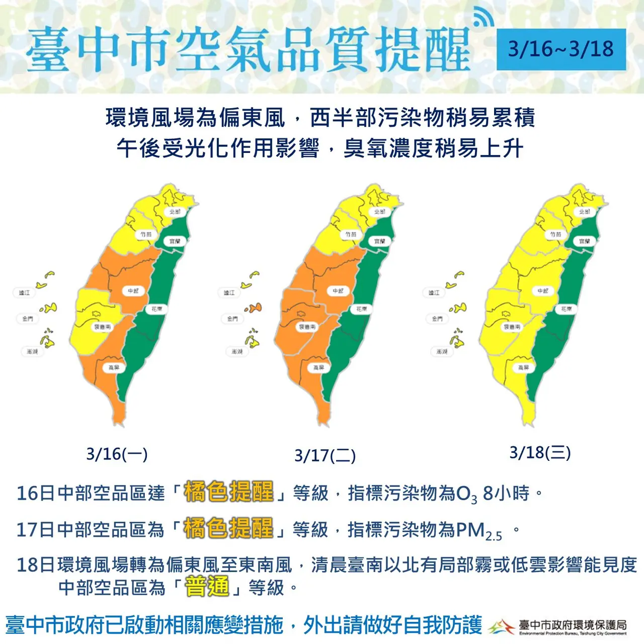 明、後兩日中部空品轉差疑慮　中市府持續執行應變措施