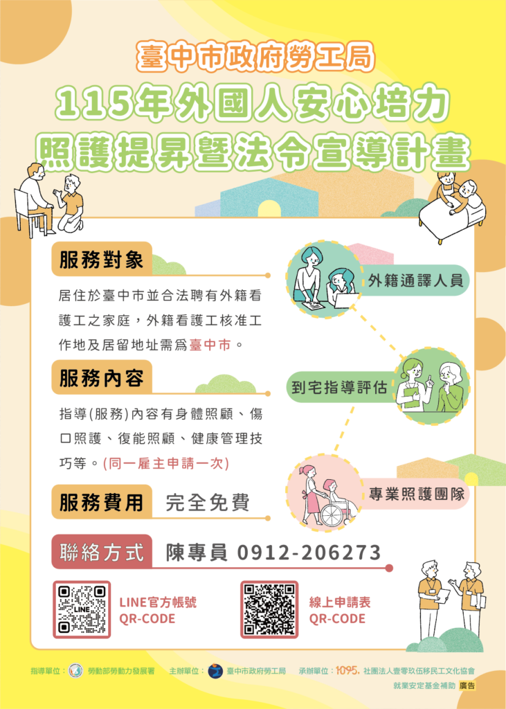 提升看護移工照護力 中市到宅照護技巧指導增加至150案-即日起受理報名