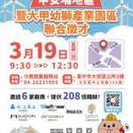 多元產業齊徵才！　甲安埔地區聯合徵才3/19大安區公所登場