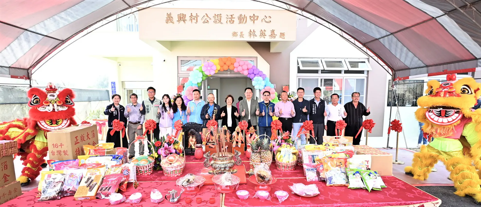 地方生活再升級　秀水鄉義興村公設活動中心　盛大啟用