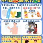 戶外防護做得好　不怕恙蟲來打擾！