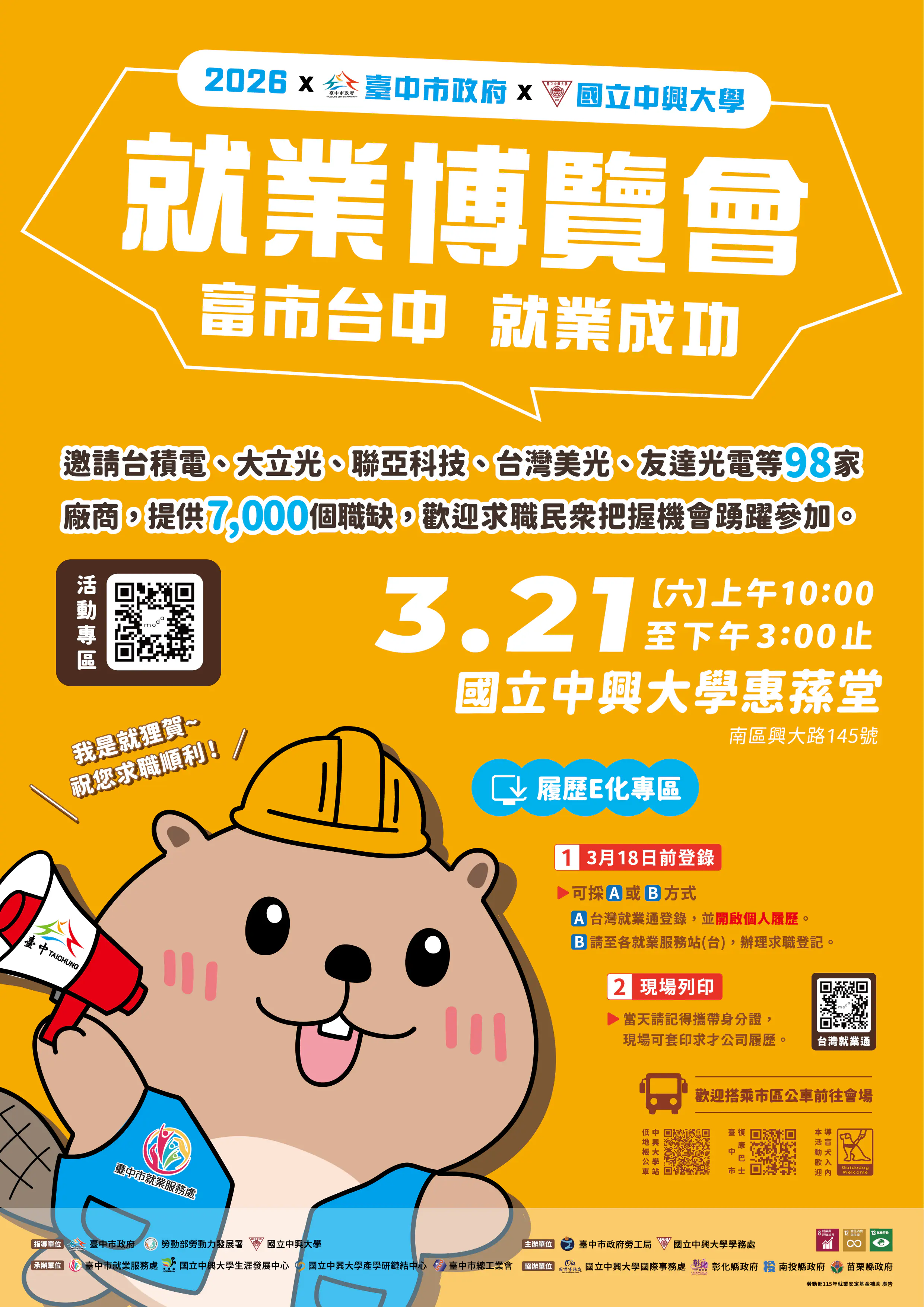 中市府助青年「校園職達未來」！　-3/21中興大學就博會釋7,000-職缺