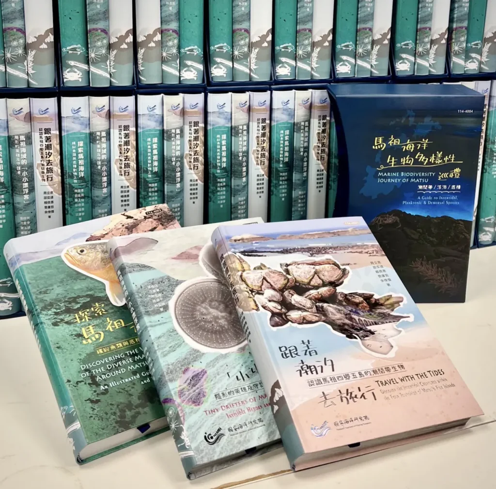 全臺灣首套馬祖海域生態全紀錄　國海院3月23日盛大發布3冊圖鑑