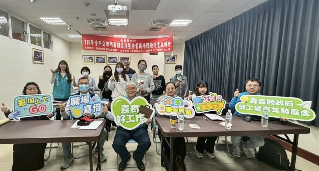 嘉義縣暑期工讀暨企業體驗開放報名　助青年安心累積職場經驗