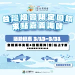 嘉義優鮮水產電商3月底前推出「台灣燈會限定回饋」