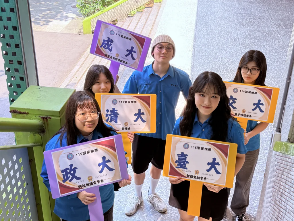 基隆高中繁星放榜再創高峰　「台清交成政」五校連線　61人錄取展現多元卓越