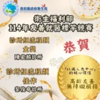 南投縣診所再創佳績！-榮獲衛福部114年友善就醫標竿競賽「流程類金獎、佳作」