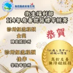 南投縣診所再創佳績！-榮獲衛福部114年友善就醫標竿競賽「流程類金獎、佳作」