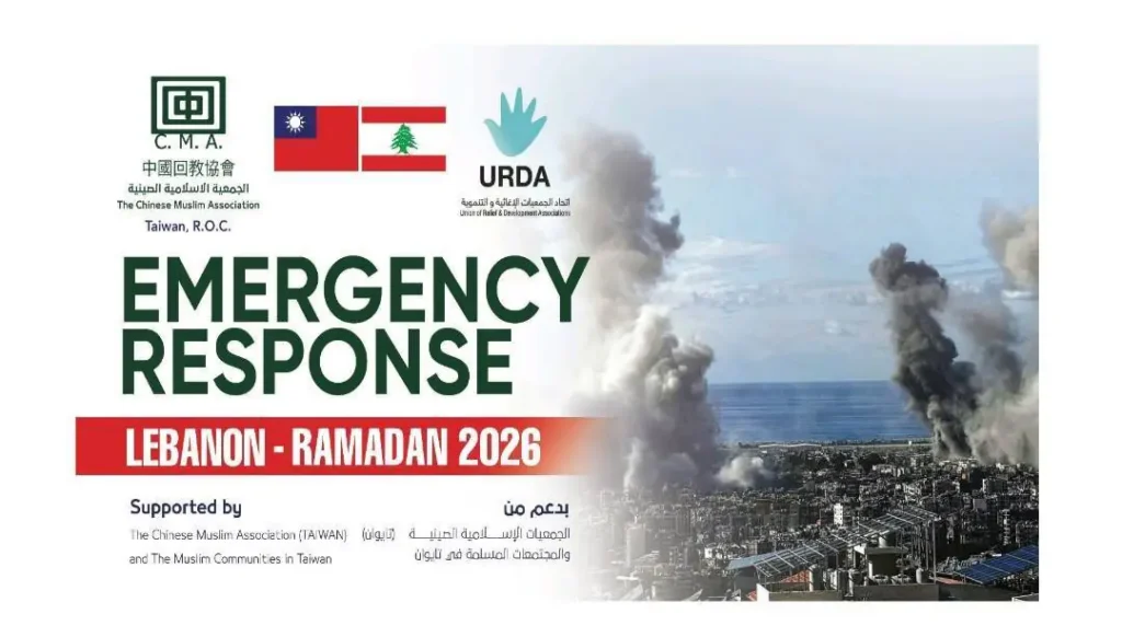 中國回教協會（cma.）募得美金三萬元整　捐助黎巴嫩「敘利亞難民營」難民教親