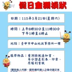 中山地所假日不打烊　-3/21周六提供重測換狀服務