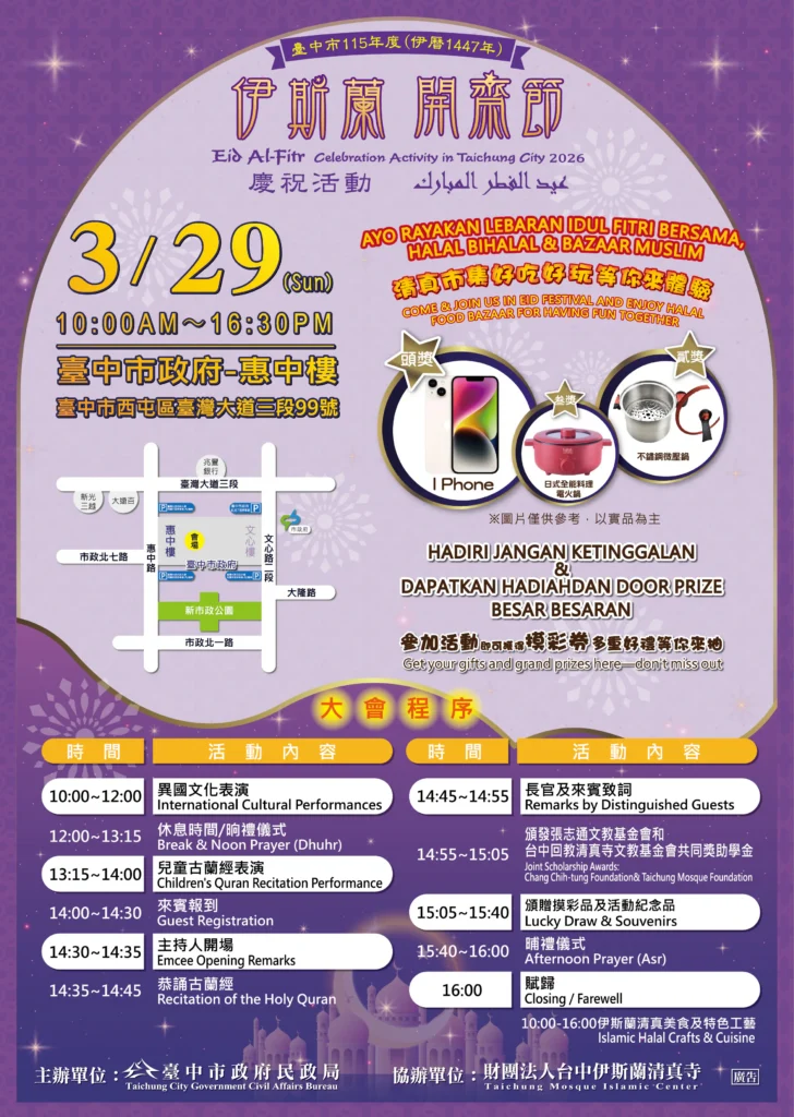 與穆斯林同樂！　中市府3/29歡慶開齋節-民政局長邀民眾體驗多元文化魅力