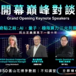 中原大學共同主辦ai-expo-taiwan-2026　展現ai與量子創新實力