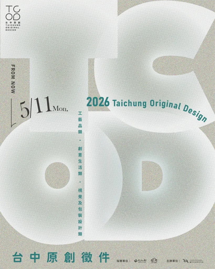 第六屆tcod台中原創徵件開跑　入選品牌前進文博會再享1萬元攤位獎勵金