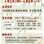 清明連假搭乘公共運輸 幸福巴士優惠