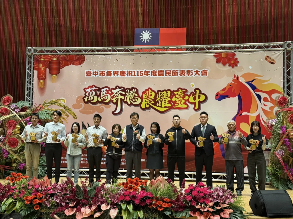 中市農民節表彰大會登場　表揚238位農民傑出貢獻、推動農產業發展