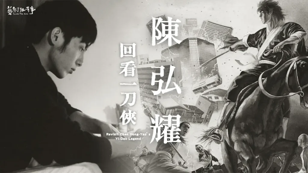 公視《藝術很有事》記錄一筆不苟的漫畫人生 《回看一刀俠 陳弘耀》見證天才與時代