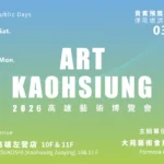 新光三越高雄左營店　即日起-3/23-10f-、11f《2026高雄藝術博覽會》　觀展享美食　憑展覽票根至指定餐廳　再享專屬優惠