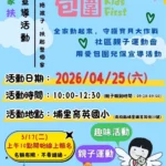 全家動起來　守護寶貝大作戰 -南投中心邀請您一起參與兒保宣導暨親子運動會活動