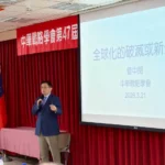 中華戰略學會會員大會暨會慶　管中閔院士專題講演「全球化的破滅或新生？」
